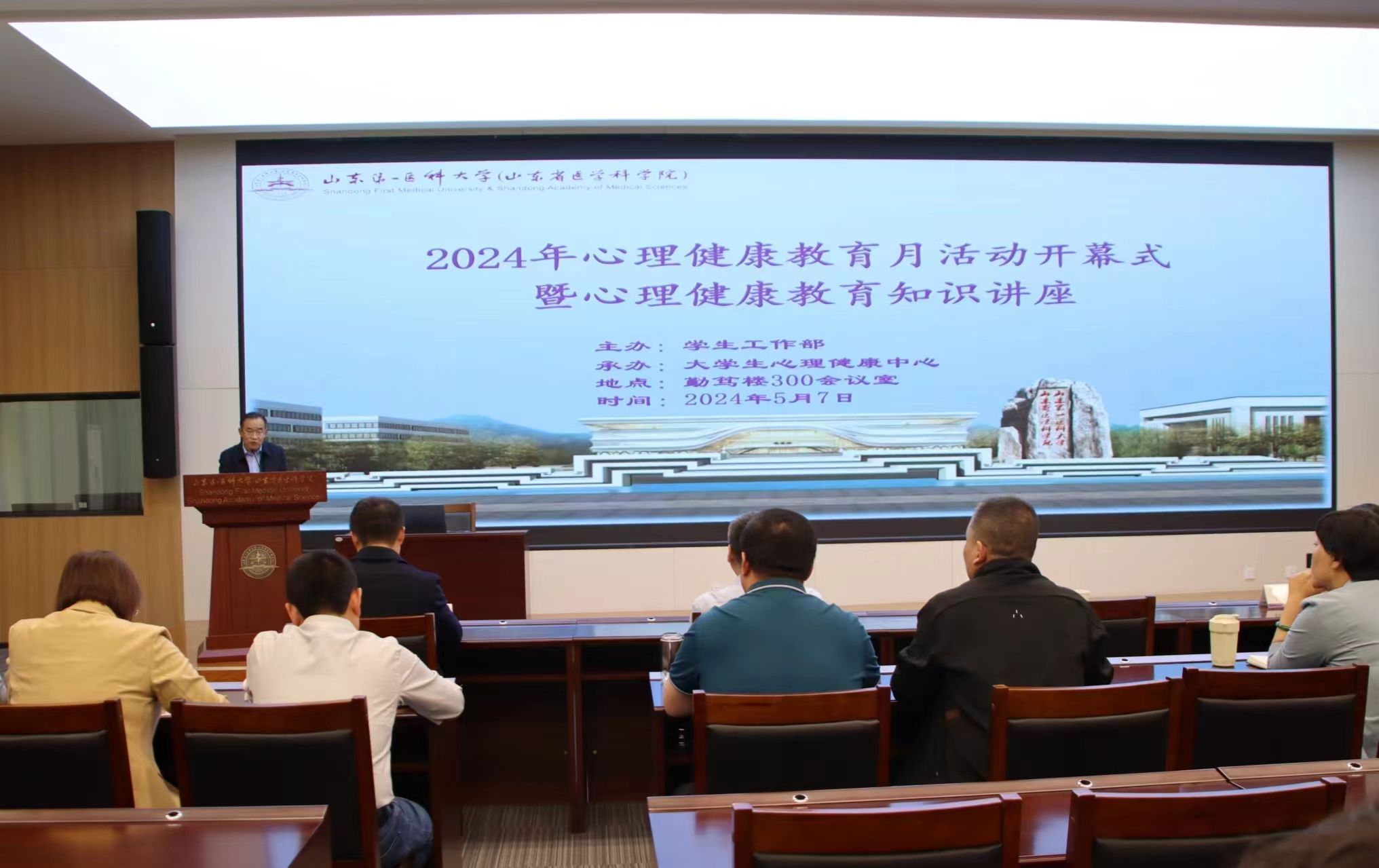 校（院）2024年大学生心理健康教育月活动开幕