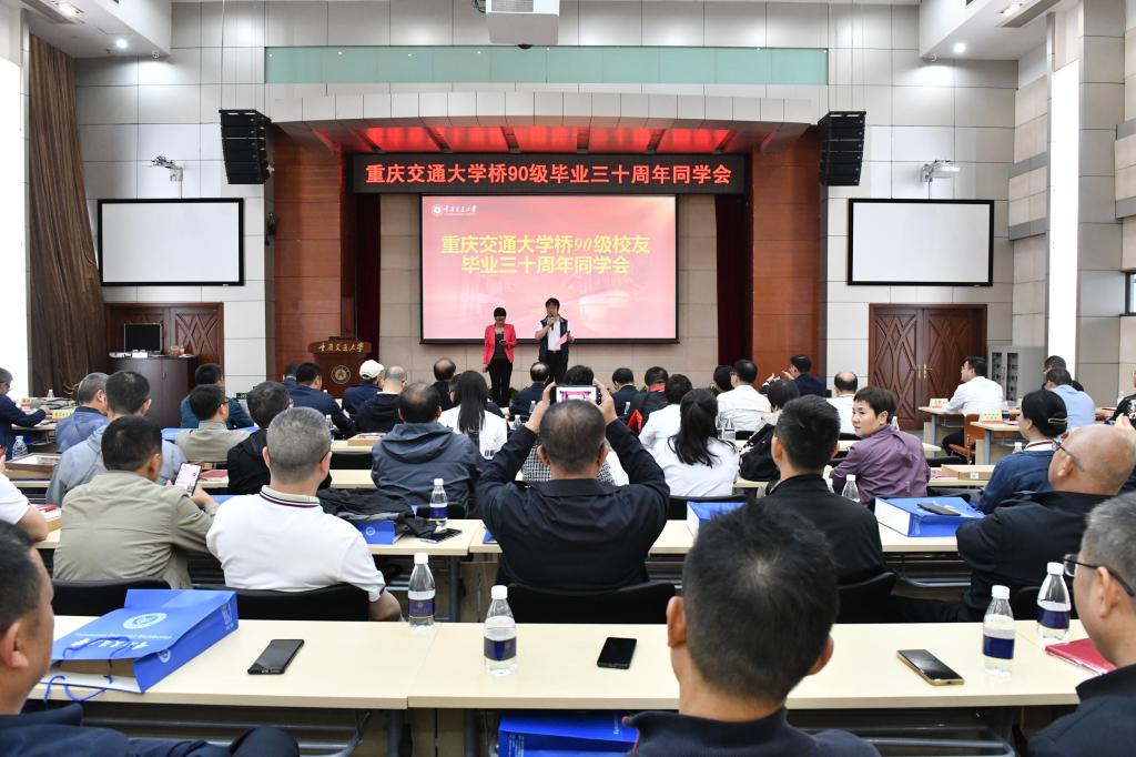重庆交通大学开展桥90级校友毕业三十周年返校系列活动