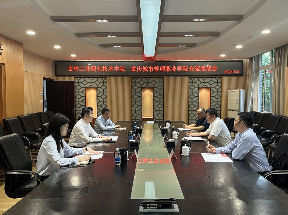 吉林工业职业技术学院来我校交流