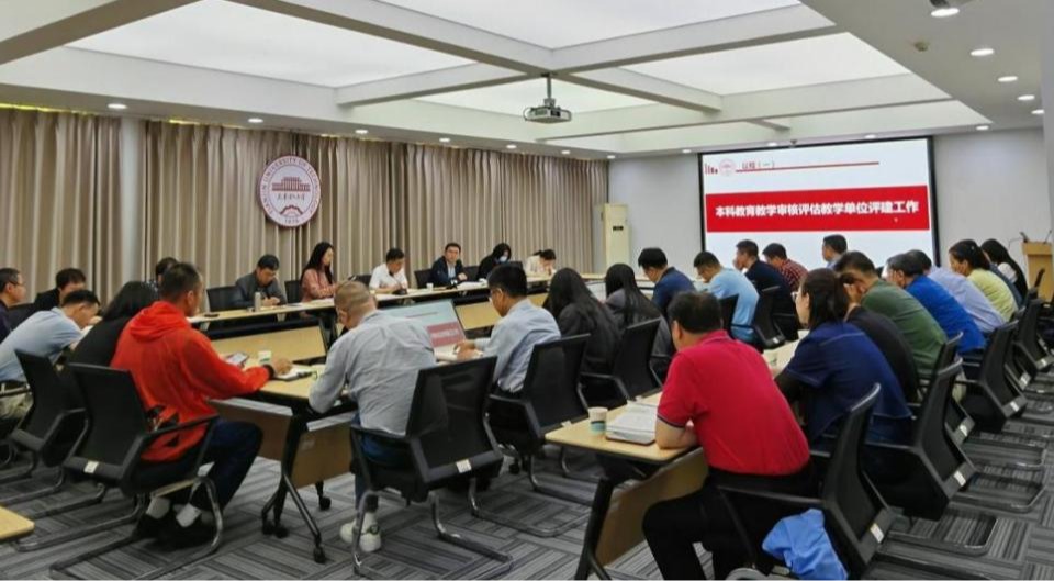 学校本科教育教学审核评估自评自建工作全面展开