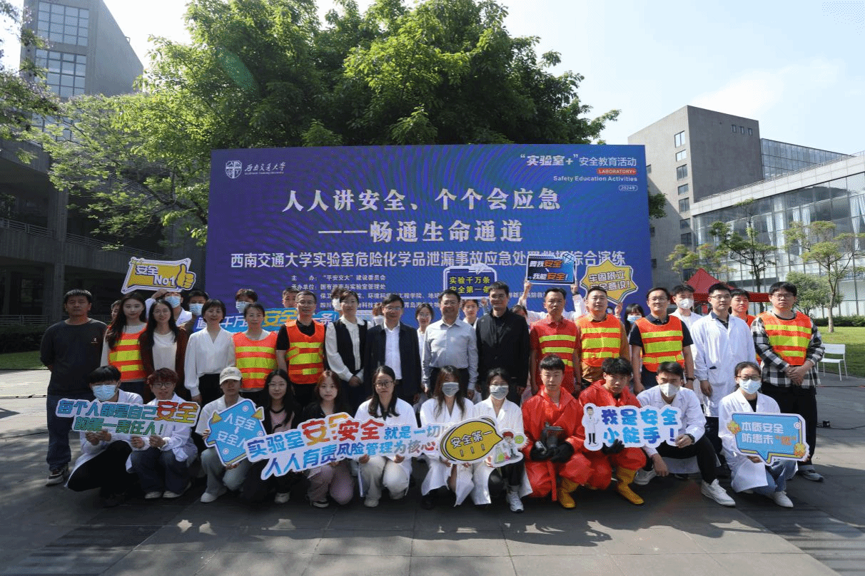 学校开展危险化学品泄漏事故应急处置救援综合演练暨实验室安全培训