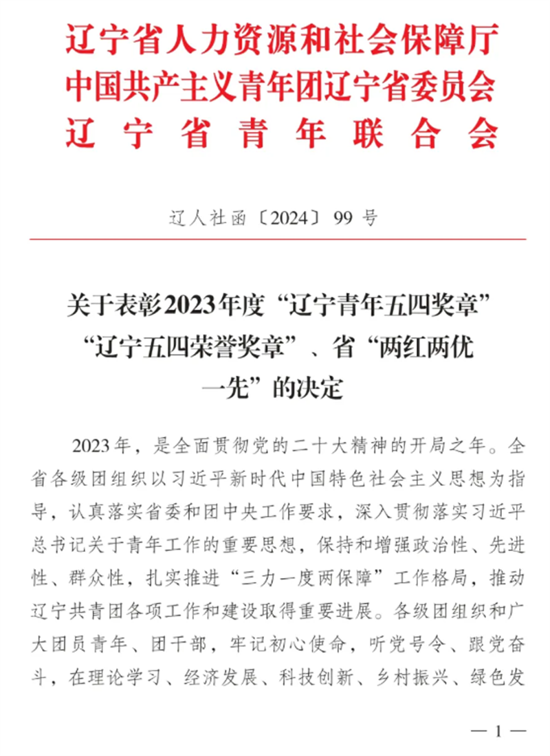 我校英语学院团委获评“辽宁省先进团委”荣誉称号