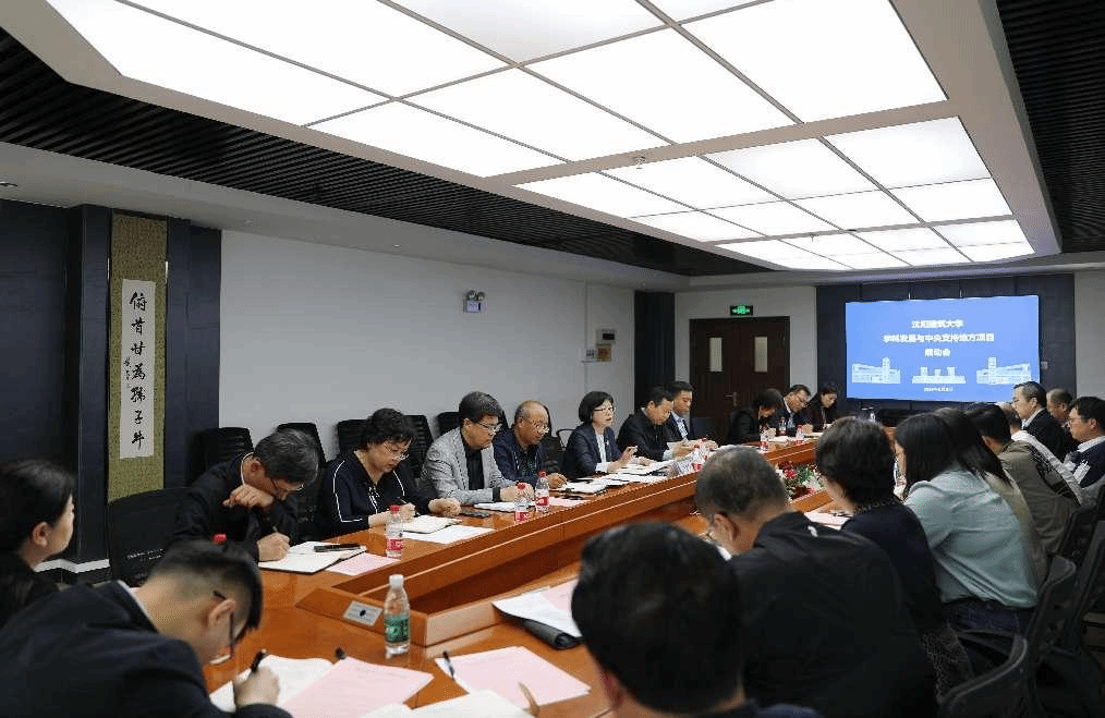 学校召开学科发展与中央支持地方项目启动会