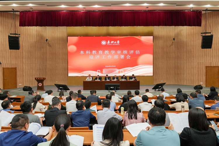 学校召开本科教育教学审核评估迎评工作部署会