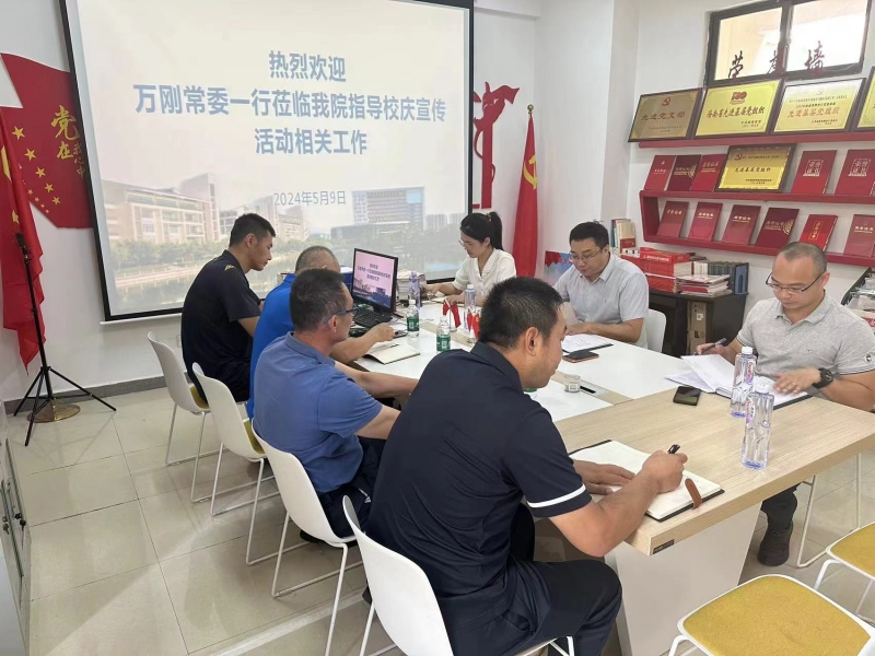 党委宣传统战部赴二级学院调研校庆及思政相关工作