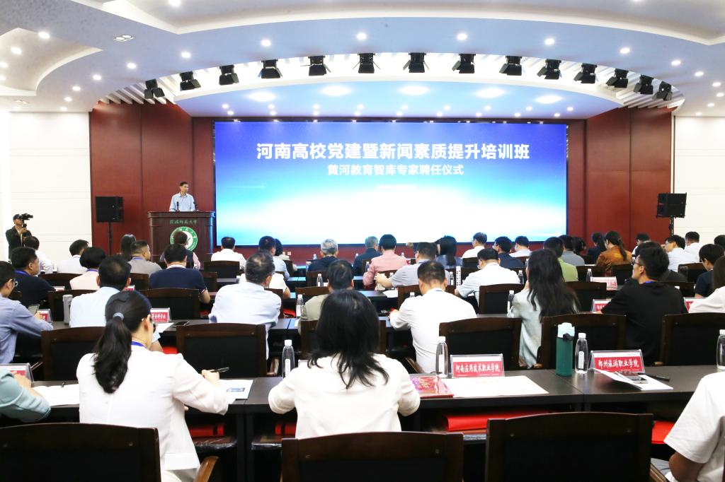 2024年河南高校党建暨新闻素质提升培训班在我校举行