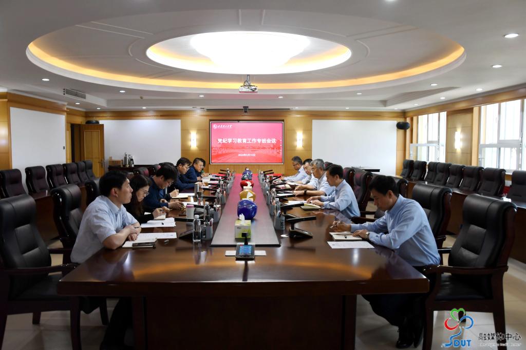 学校召开党纪学习教育工作专班会议