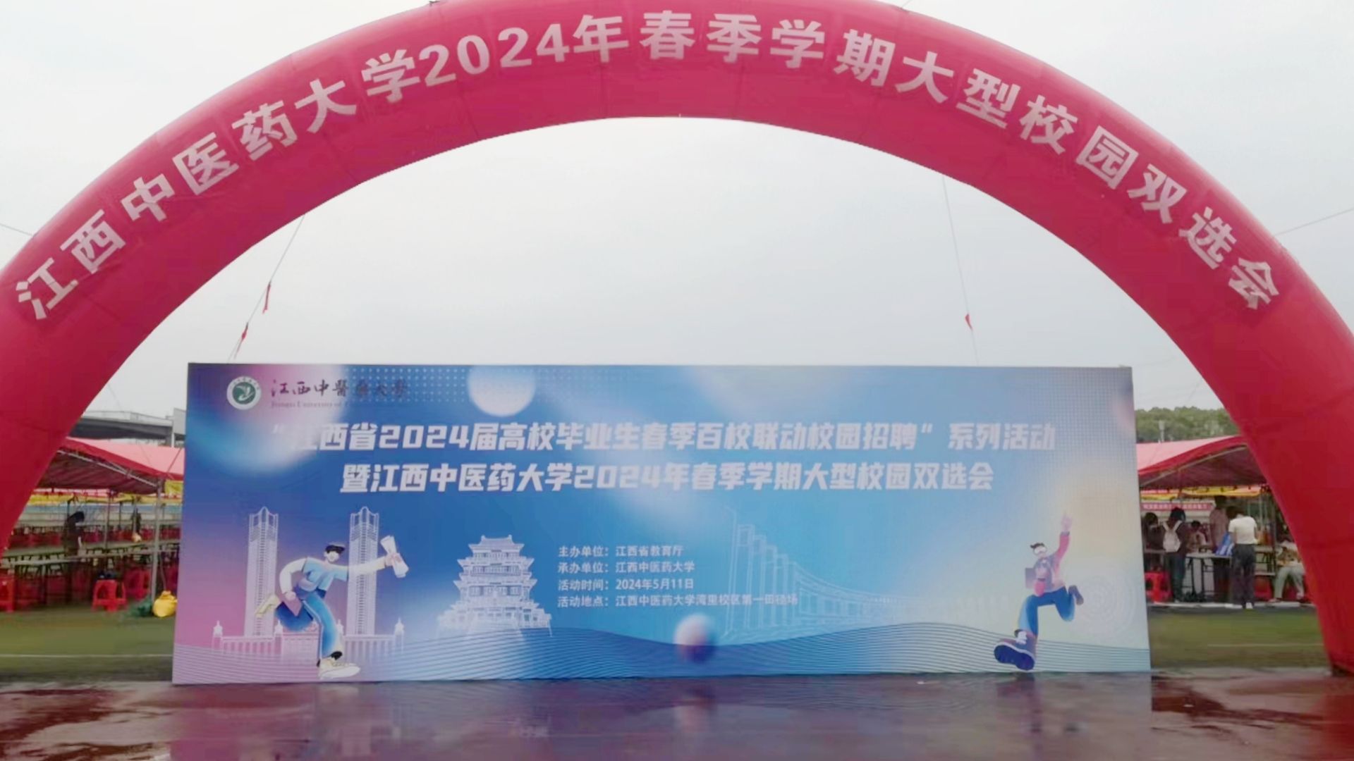 学校举办2024年春季学期大型校园双选会