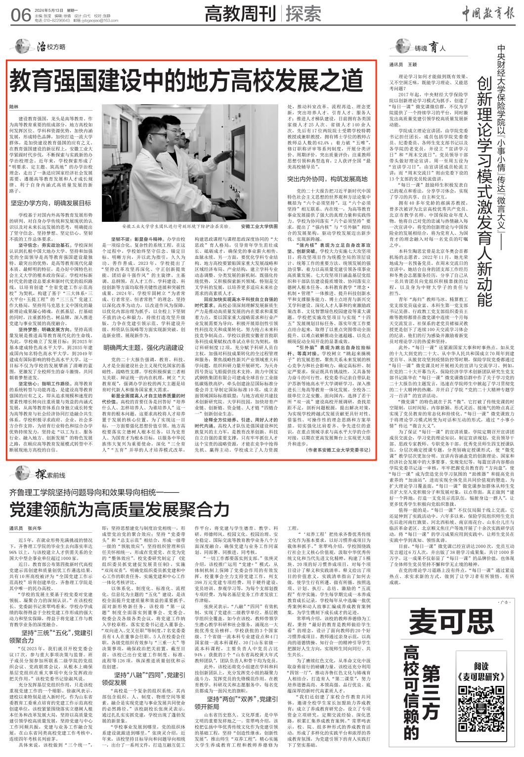 校党委书记陆林在《中国教育报》发表署名文章