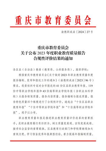 我校获“2023年度重庆市十佳高等职业学校年报”荣誉称号