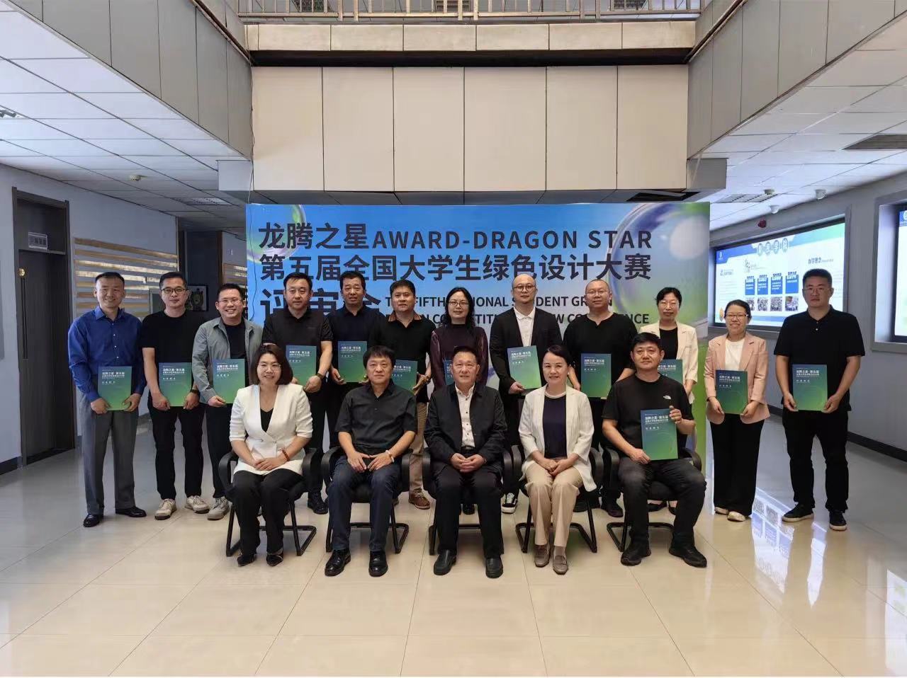 “龙腾之星·第五届全国大学生绿色设计大赛”初评评审会在我校举行