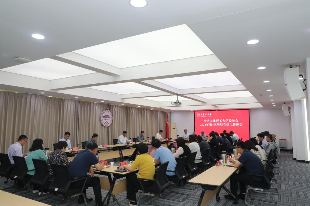 校党委召开2024年第4次基层党建工作例会
