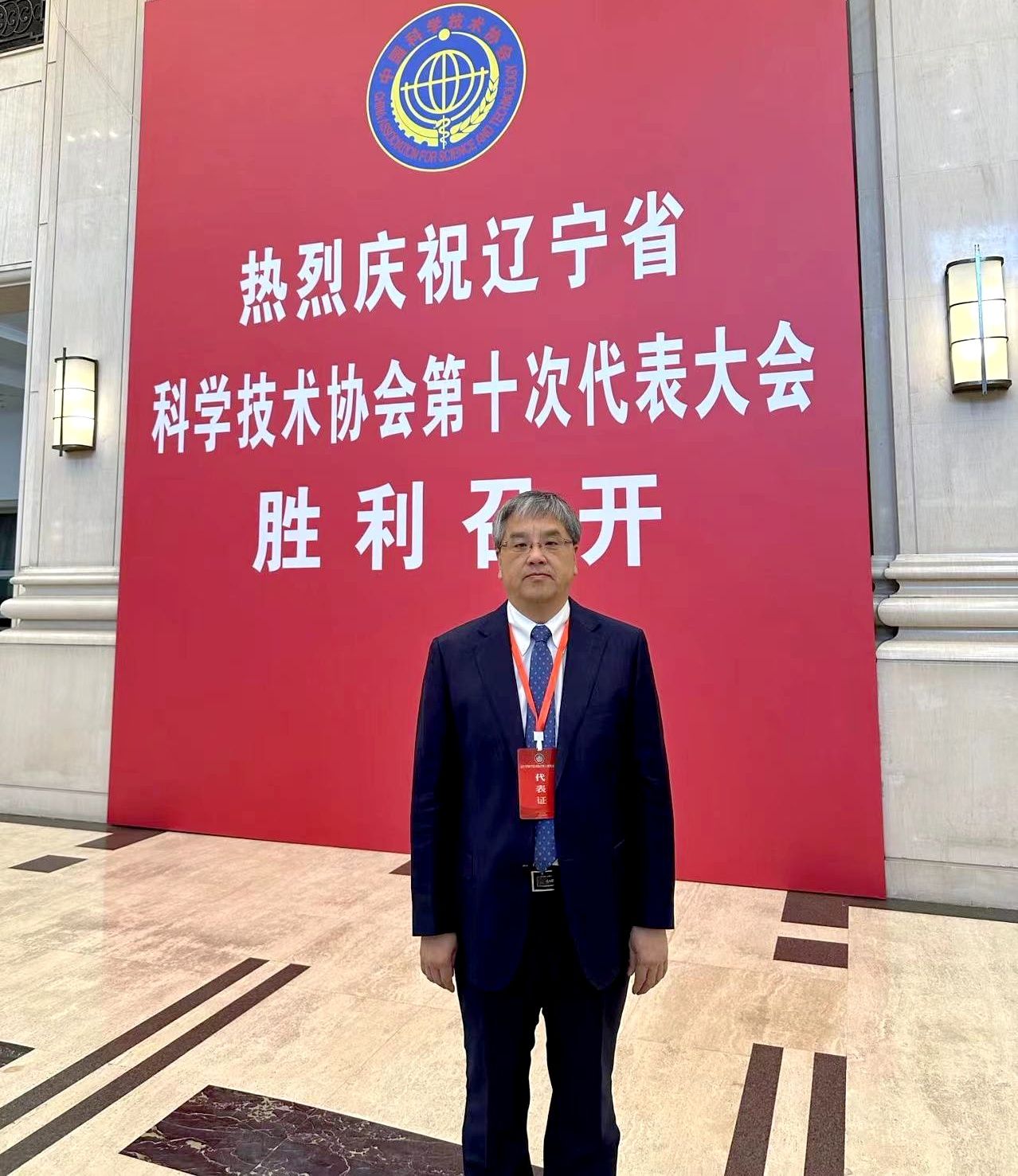 张珂校长当选辽宁省科学技术协会第十届常务委员会委员