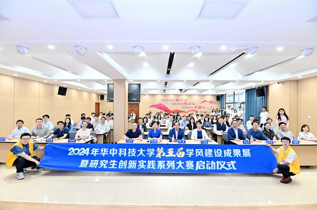 第五届学风建设成果展暨研究生创新实践系列大赛启动仪式举行