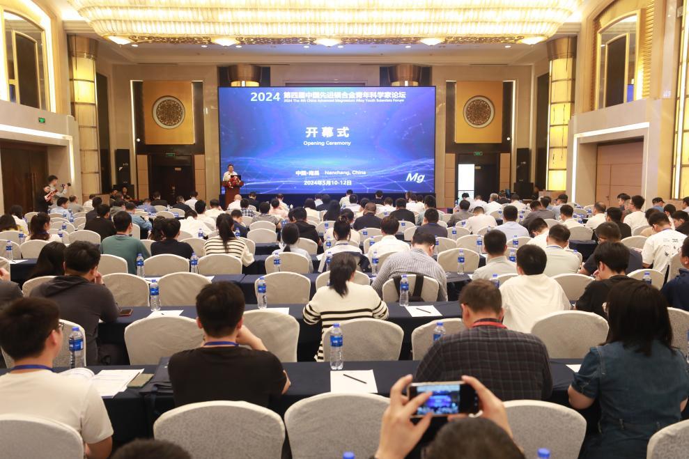 我校联合举办第四届中国先进镁合金青年科学家论坛