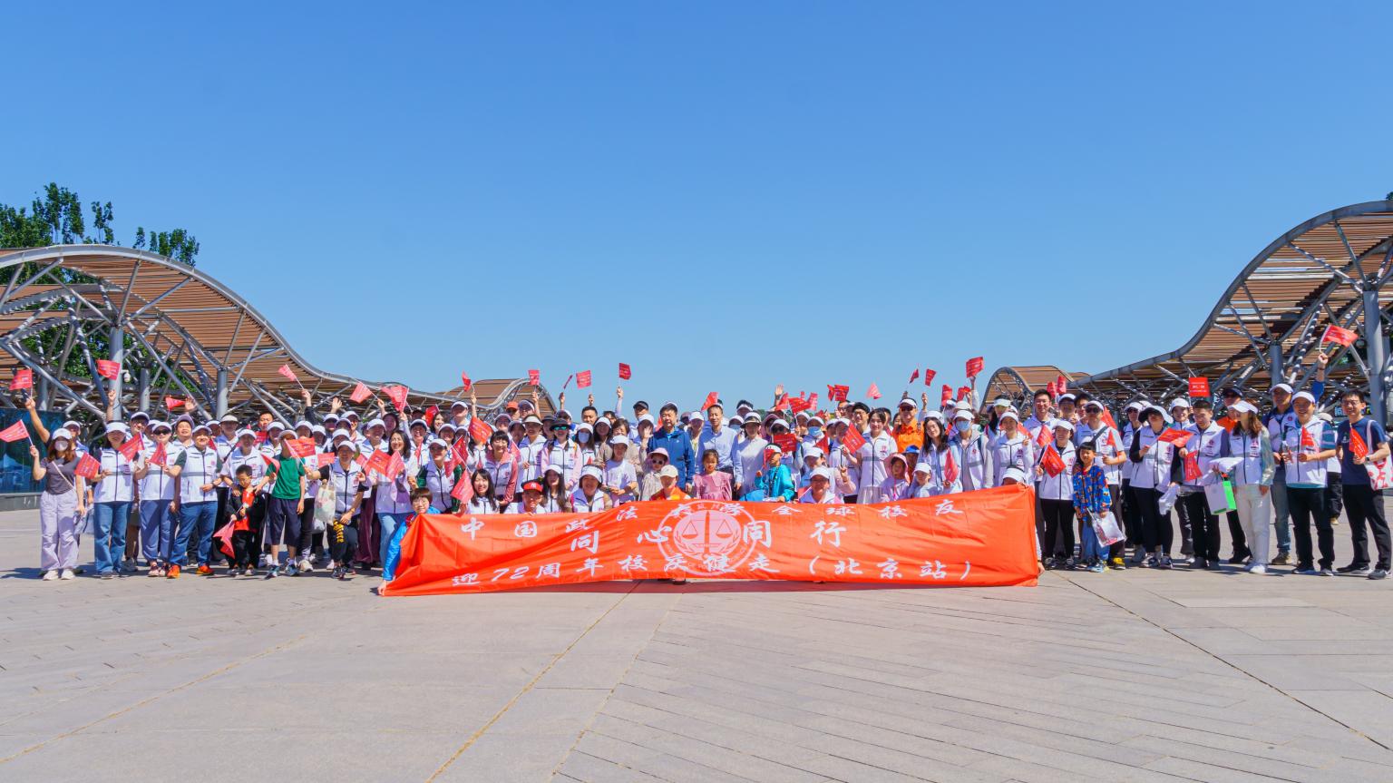 迎72周年校庆——“同心·同行”全球校友健走（北京站）活动举行
