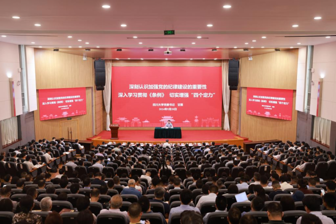 校党委书记甘霖讲授党纪学习教育纪律党课