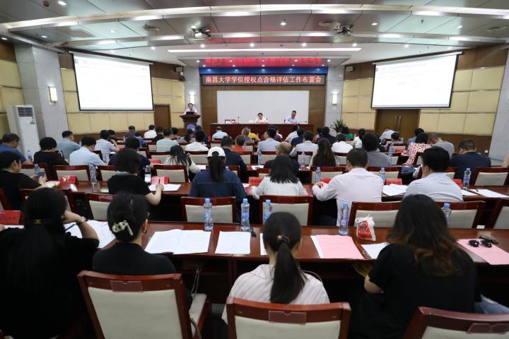 学校召开学位授权点合格评估工作布置会