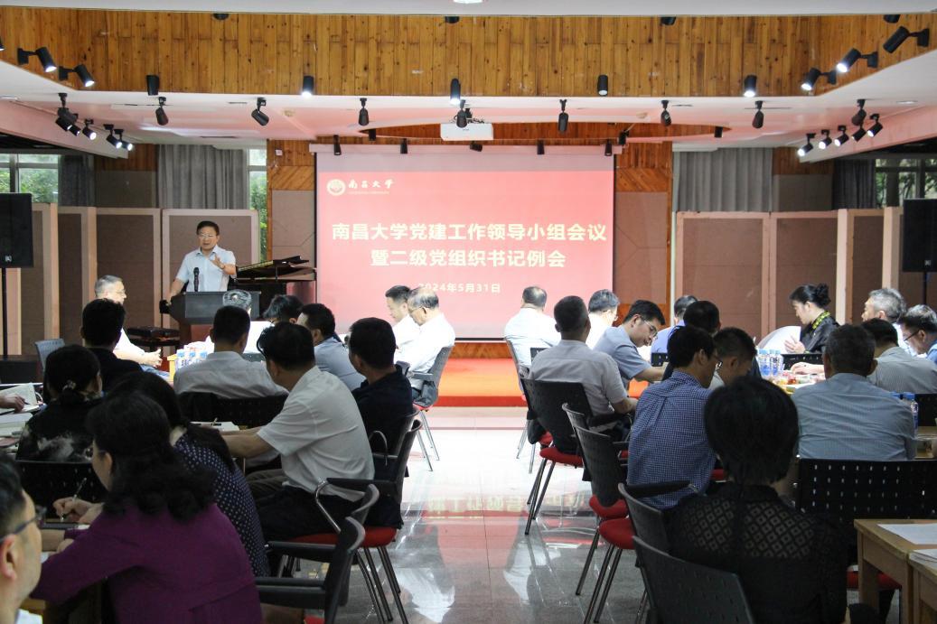 学校举行第二期“书记沙龙”暨2024年党建工作领导小组会议