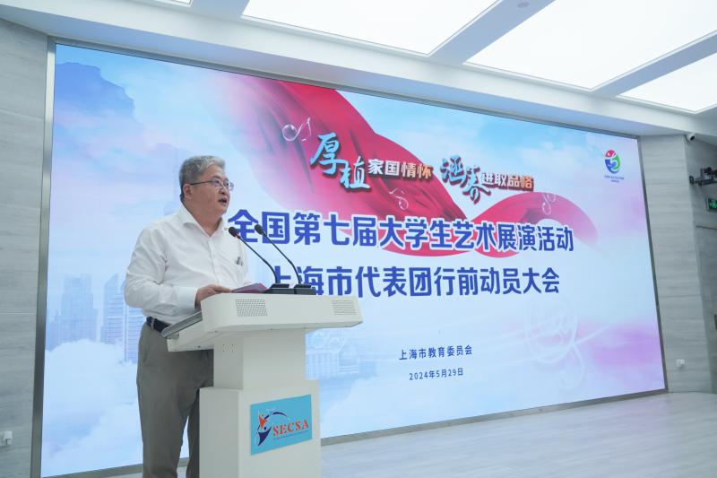 校领导带队参加全国大艺展上海市代表团行前动员大会