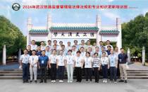 2024年武汉铁路监督管理局法律法规和专业知识更新培训班顺利举办
