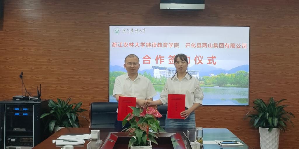 继教学院、共富学院与开化“两山”学院签约开展战略合作