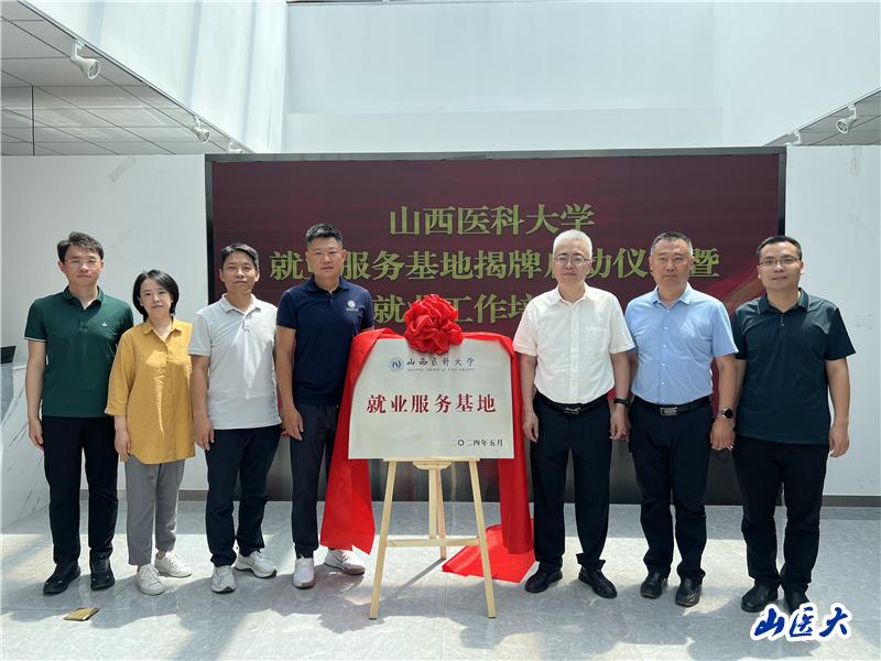 我校举办就业服务基地揭牌启动仪式暨就业工作培训会