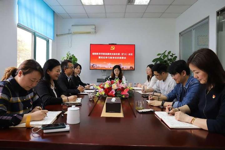 【党纪学习教育】继续教育学院直属党支部召开党纪学习教育动员部署会