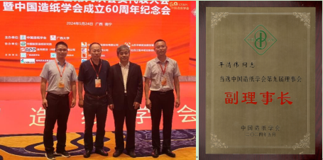 我校教师参加中国造纸学会第九次会员代表大会