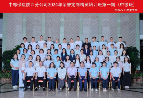 中邮保险陕西分公司2024年荣誉定制培训班（中级）第一期在我校顺利开班