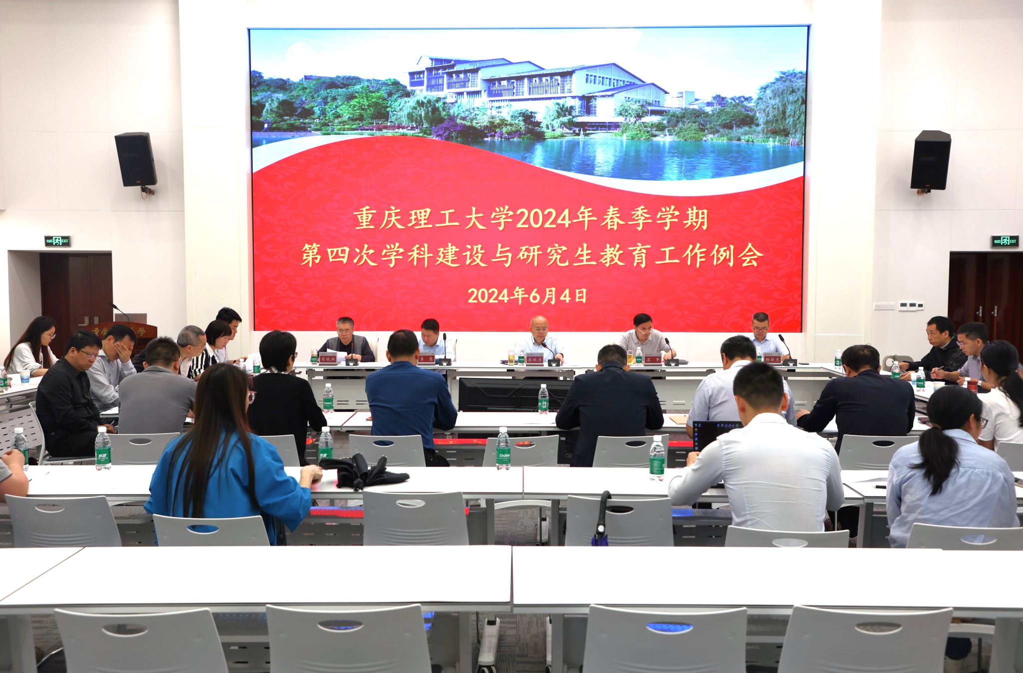 学校召开2024年春季学期第四次学科建设与研究生教育工作例会
