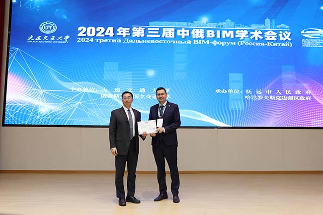 2024年第三届中俄BIM学术会议在抚远市举办