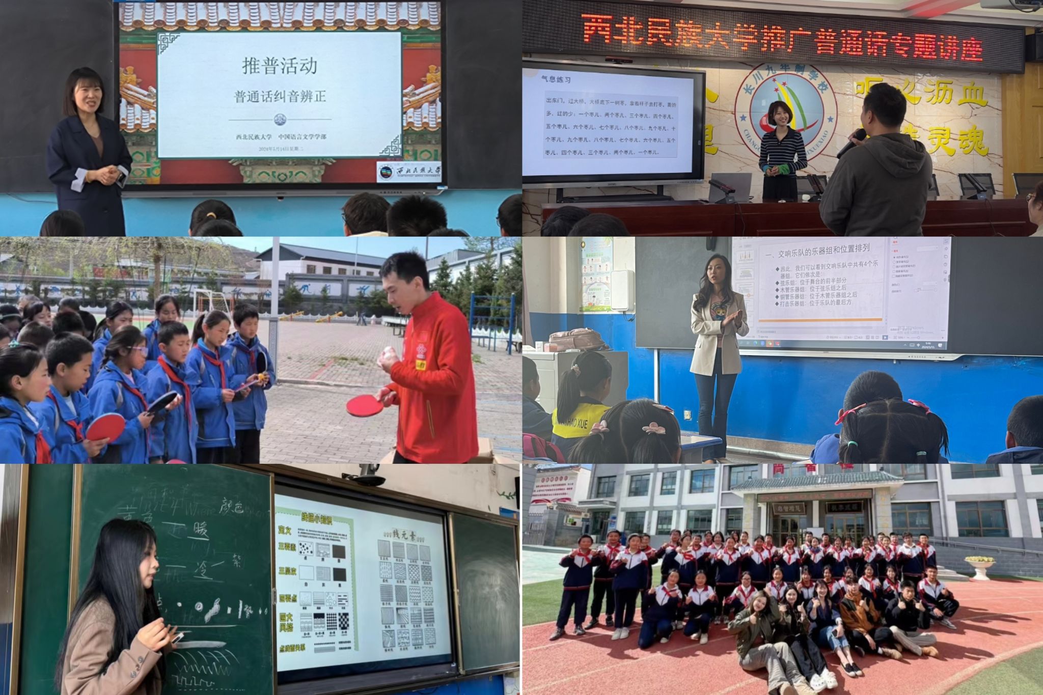 学校师生赴临潭县开展“推广普及国家通用语言文字 铸牢中华民族共同体意识”主题活动