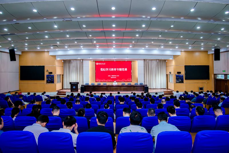 【学纪知纪明纪守纪】校党委书记陆林讲授党纪学习教育专题党课