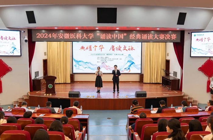 安徽医科大学学子吟诵古今经典弘扬中国精神