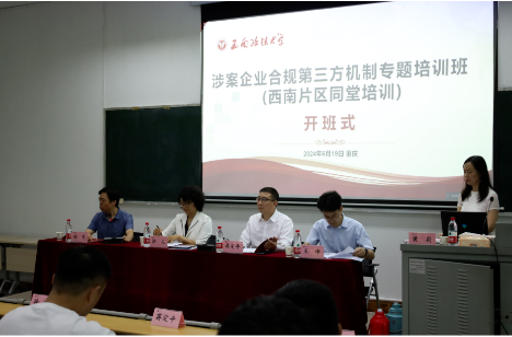 以法治之力助推合规建设