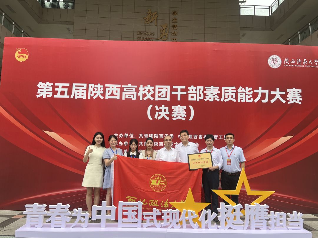我校在第五届陕西高校团干部素质能力大赛中荣获佳绩