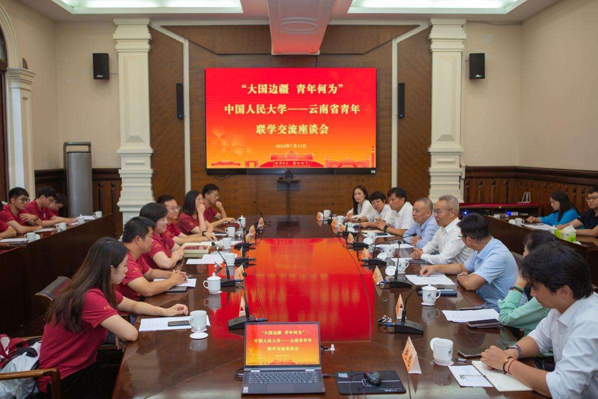 “大国边疆 青年何为”中国人民大学与  云南省青年联学交流活动在云南大学举行