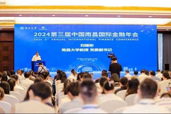 2024第三届中国南昌国际金融年会圆满落幕