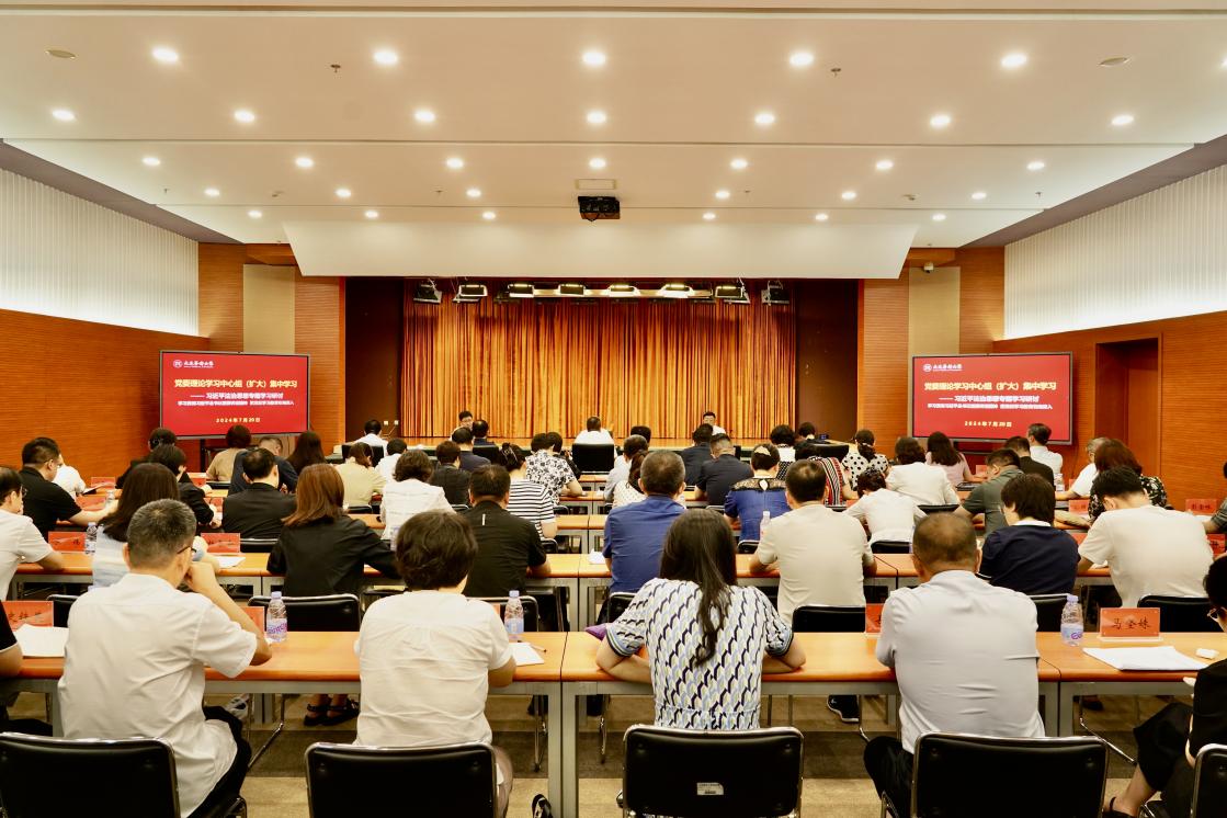 学校举行党委理论学习中心组（扩大）​集中学习研讨