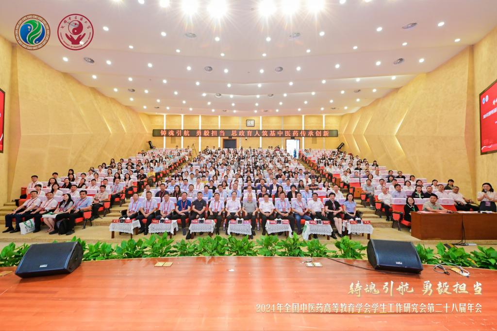 我校在全国中医药高等教育学会学生工作研究会第28届年会斩获佳绩