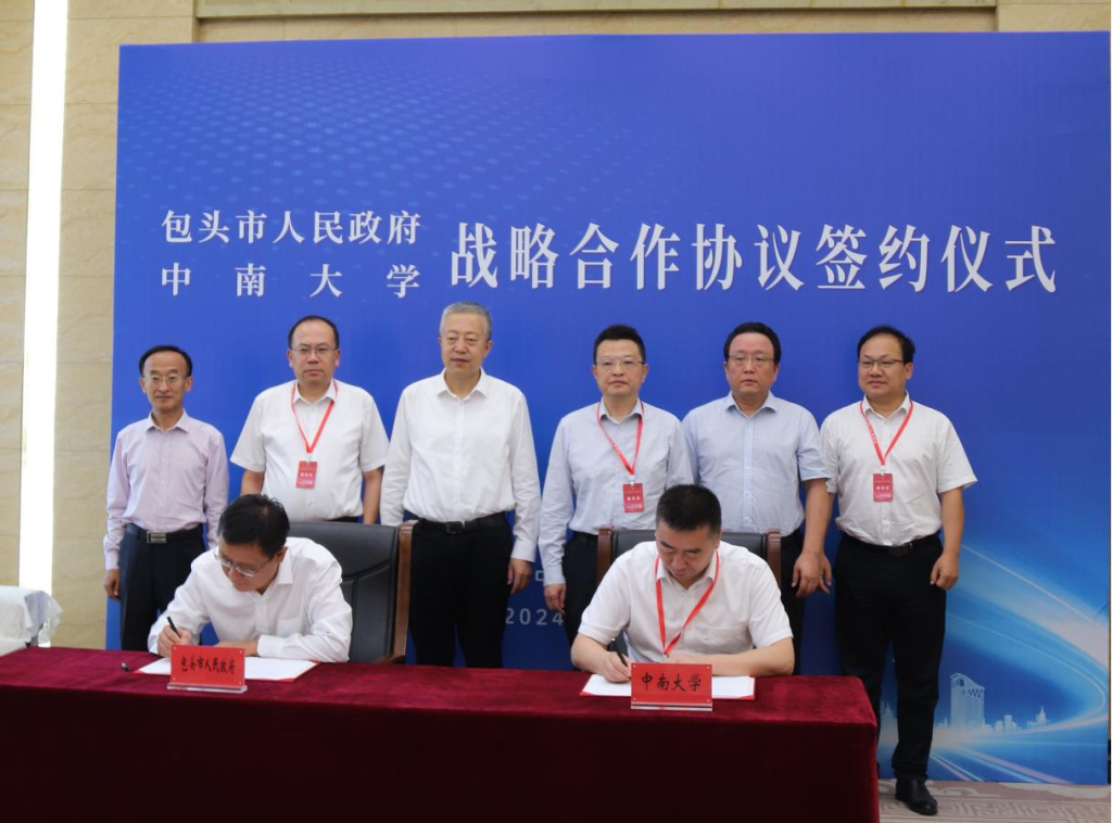 中南大学与包头市人民政府签署战略合作协议