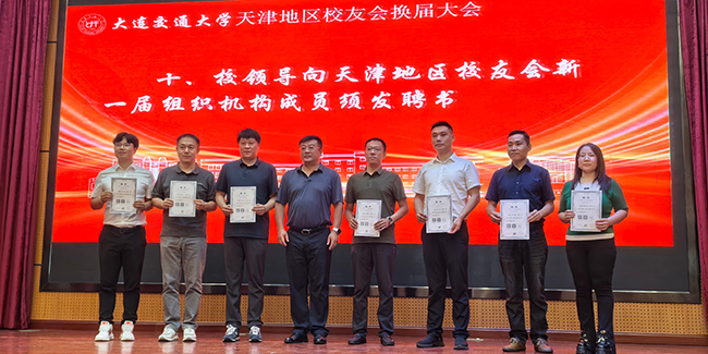 我校天津、昆明地区校友会举行换届大会