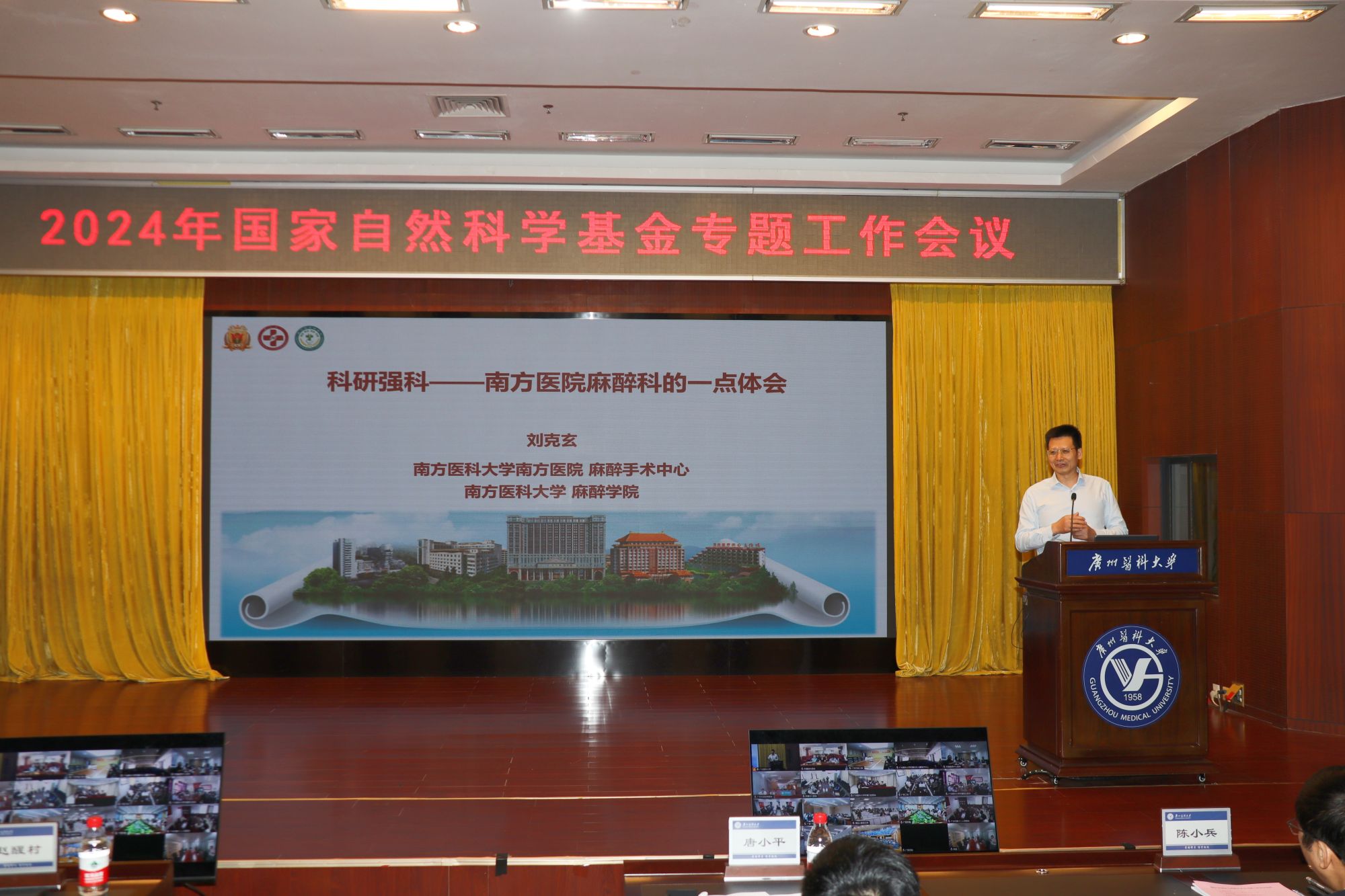 学校召开2024年国家自然科学基金专题工作会议