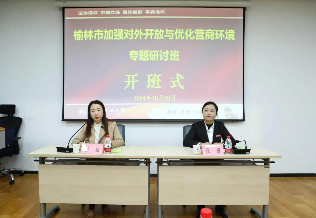 榆林市加强对外开放与优化营商环境专题研讨班在我校顺利举办