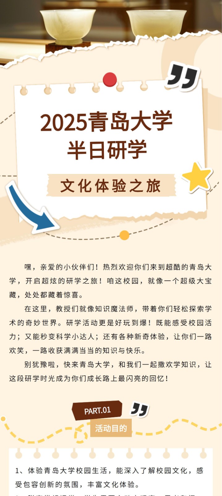 2025青岛大学半日研学文化体验之旅