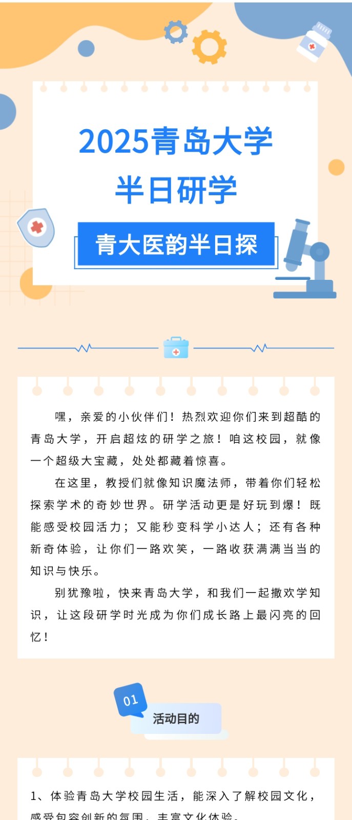 青岛大学半日研学-青大医韵半日探