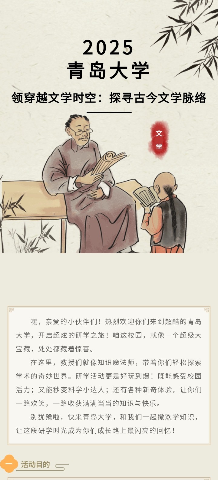 2025青岛大学领穿越文学时空：探寻古今文学络脉