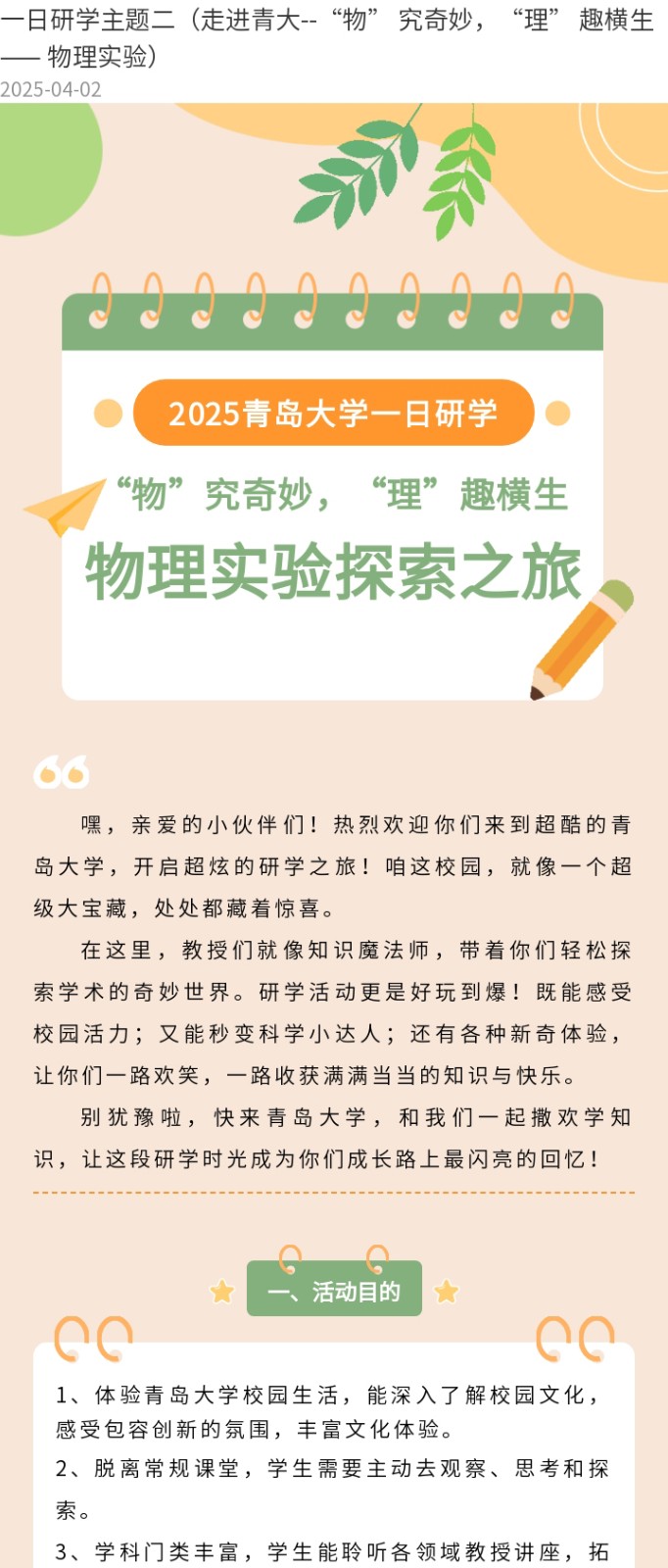 2025青岛大学一日研学“物”究奇妙，“理”趣横生