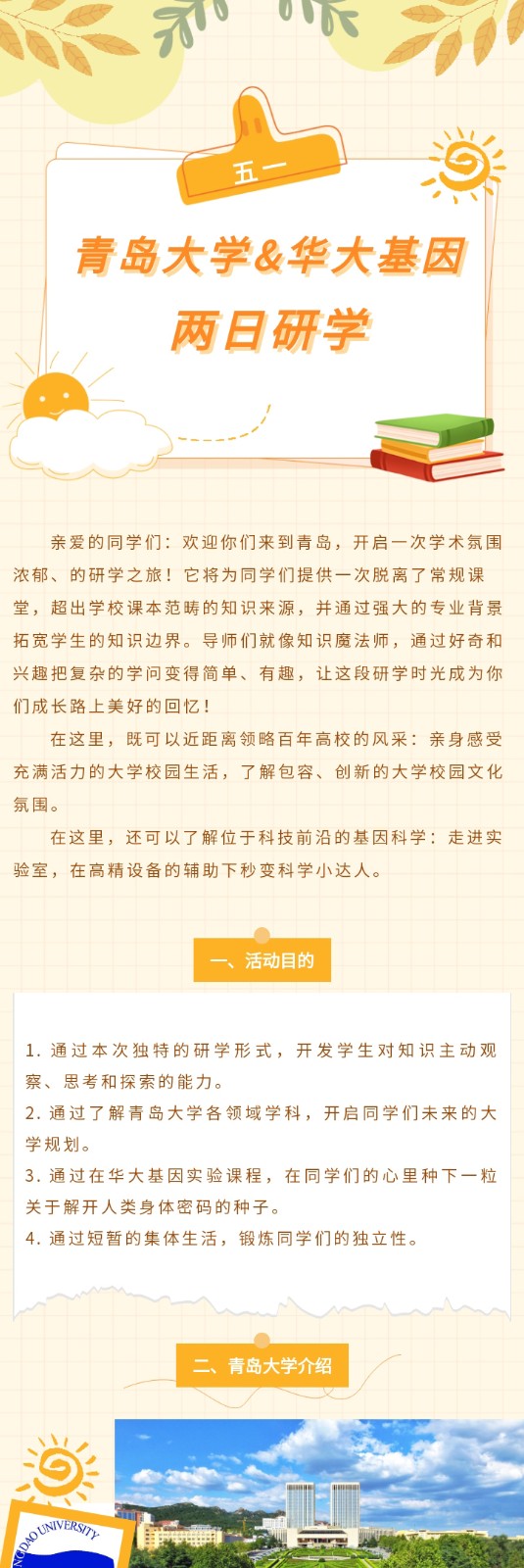 青岛大学＆华大基因两日研学